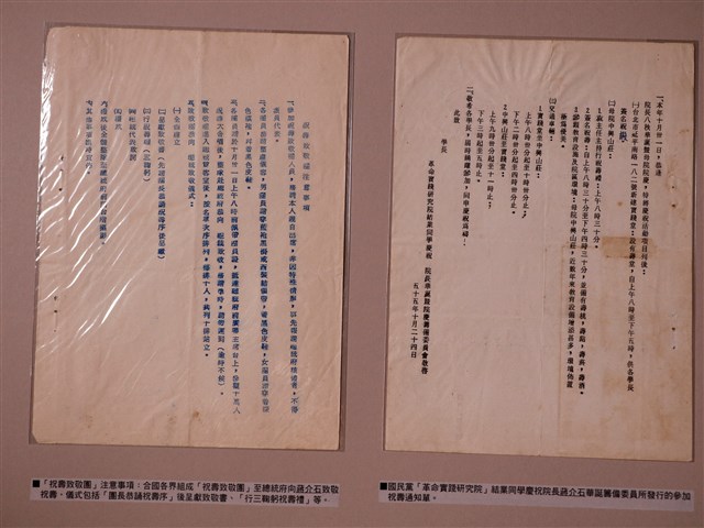 蔣介石總統祝壽致敬團參加通知單與注意事項 (共1張)