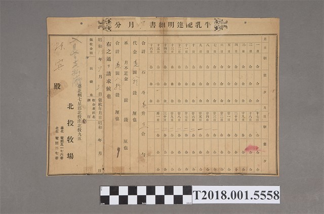 北投牧場牛乳配達明細書 (共2張)