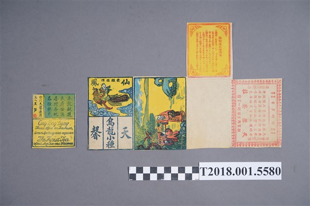 天馨茶莊烏龍小種茶包裝紙 (共2張)