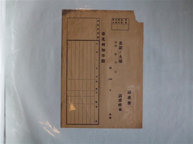 臺北州知事申請書 (共1張)