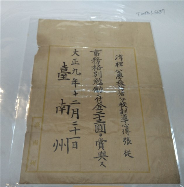 張従灣裡公學校獎勵證明文書 (共1張)