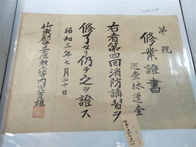 林運奎第四回消防講習修業證書 (共1張)
