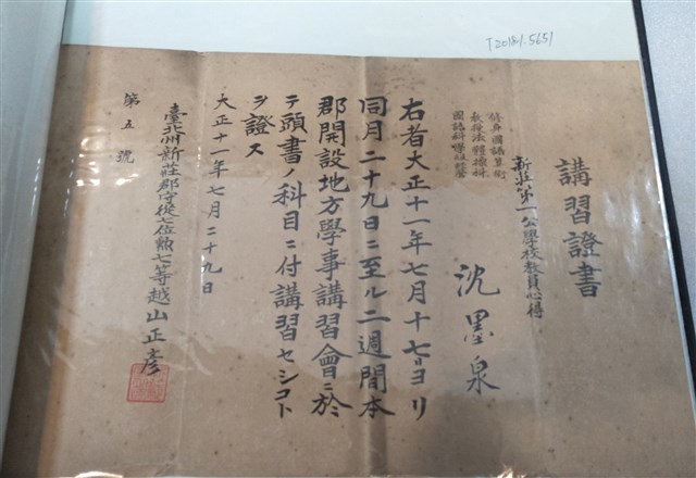 沈墨泉新莊第一公學校講習證書 (共2張)
