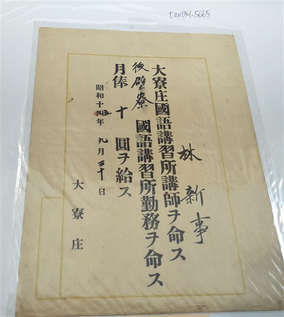 林新事大寮庄國語講習所講師任命文書 (共1張)