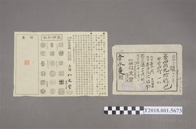 李永慶以文堂印舖收據 (共2張)