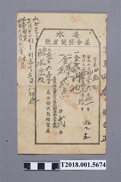 陳水泉淡水基合發當鋪收據 (共2張)