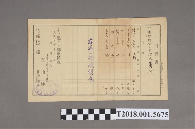 陳培輝相關收據 (共2張)