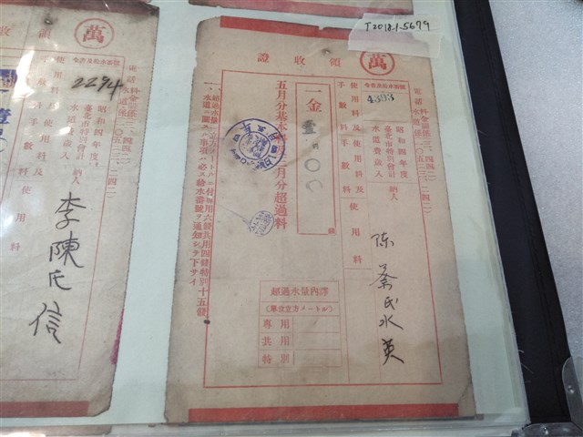 陳蔡氏水英臺北水道費歲入收據 (共1張)