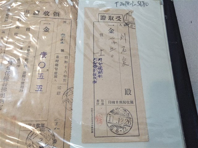 劉石炭通話電話收據 (共2張)