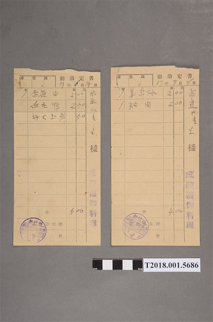 成發樓料理帳單 (共2張)