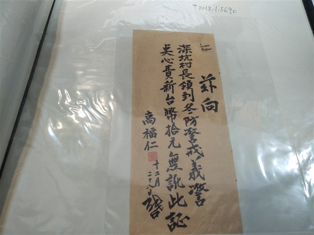 高福仁領收冬防景戎義警點心費證明 (共1張)