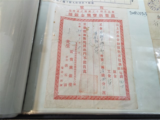 新寶興銀樓商品保證單 (共1張)