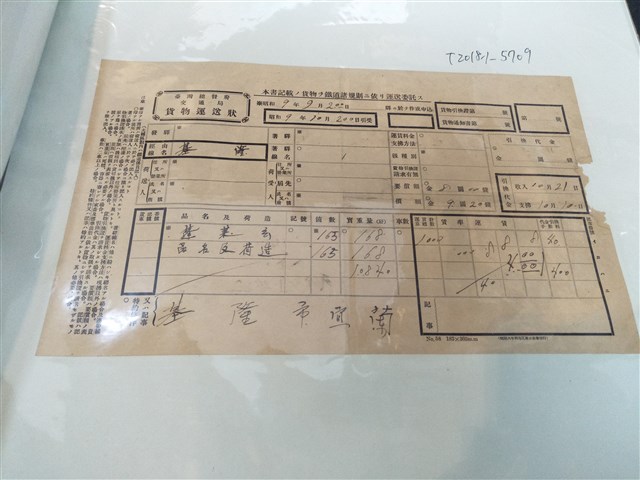 臺灣省總督府交通局鐵路貨物運送單 (共1張)