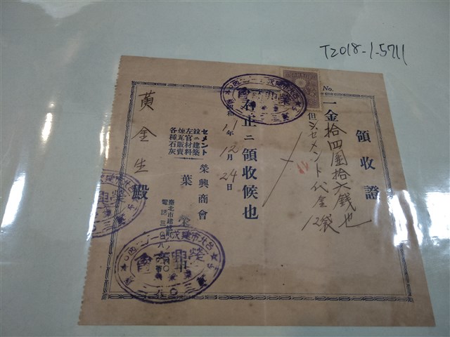 黃金生榮興商會領收證 (共1張)