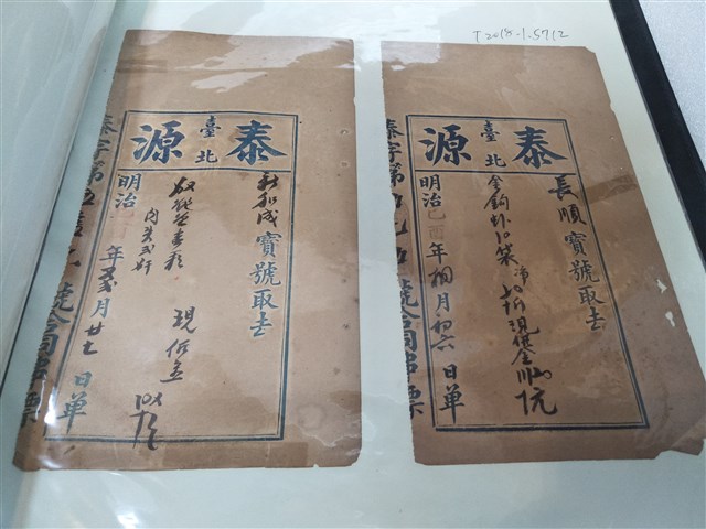 臺北泰源合同串票 (共1張)