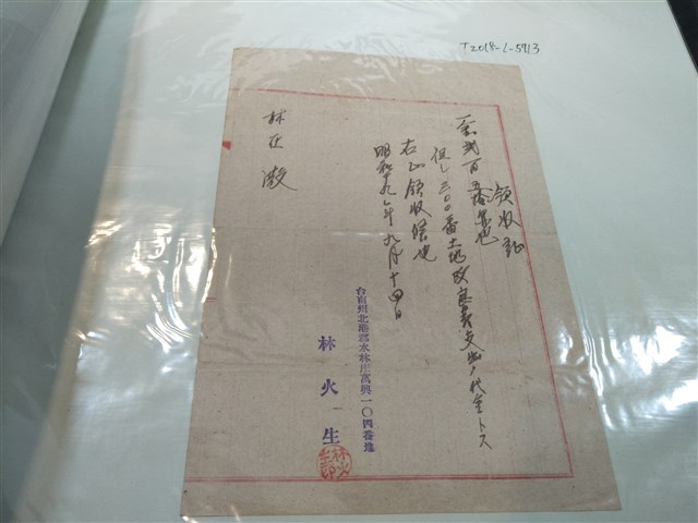 林在？領收證 (共1張)