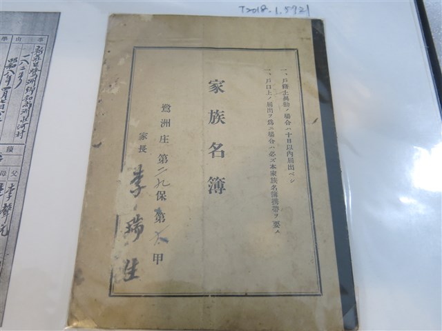 李瑞生家族名簿 (共1張)