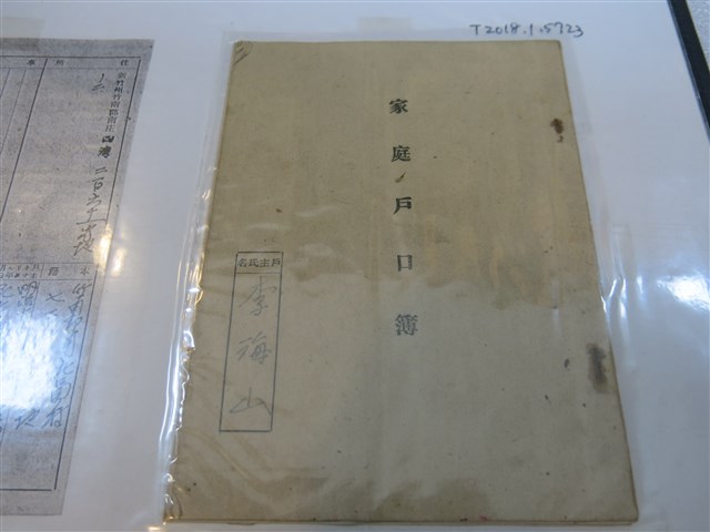 李海山家庭戶口簿 (共1張)