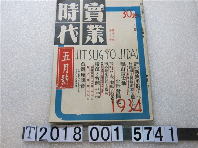 《實業時代》五月號第五號第十一卷 (共1張)