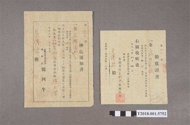 吳傳結桃園茶業改良公司入股金繳交收據 (共2張)