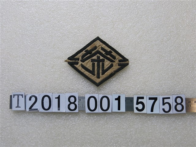 茶字臂章 (共1張)