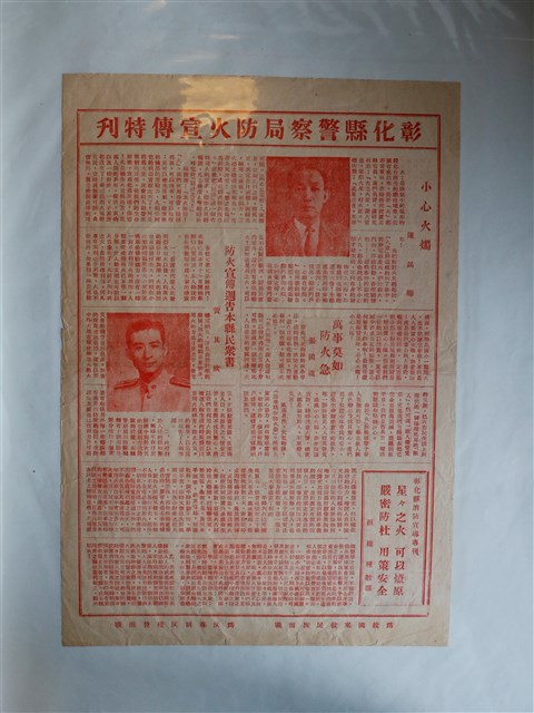 彰化縣警察局防火宣傳特刊 (共1張)