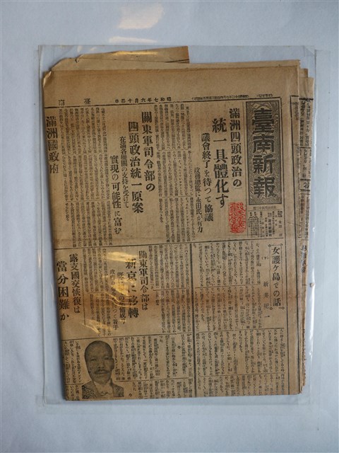 太田猛發行《臺南新報》昭和七年六月十四日 (共1張)