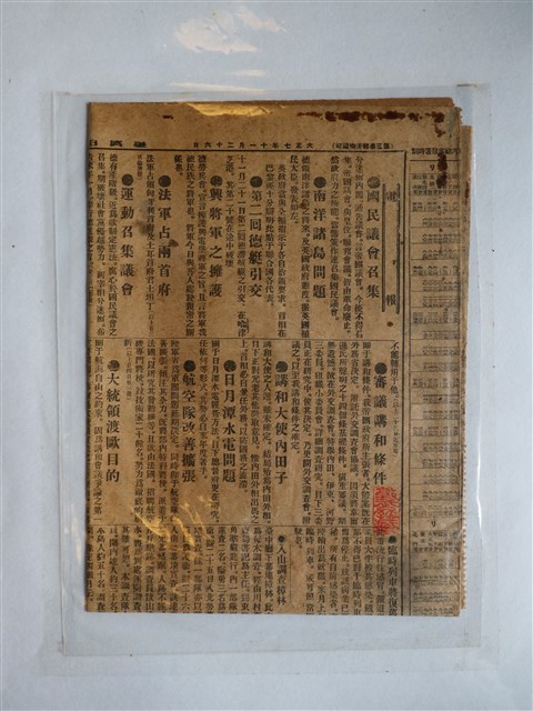 《臺灣日日新報》第六千六百二十二號 大正七年十一月二十六日 (共1張)