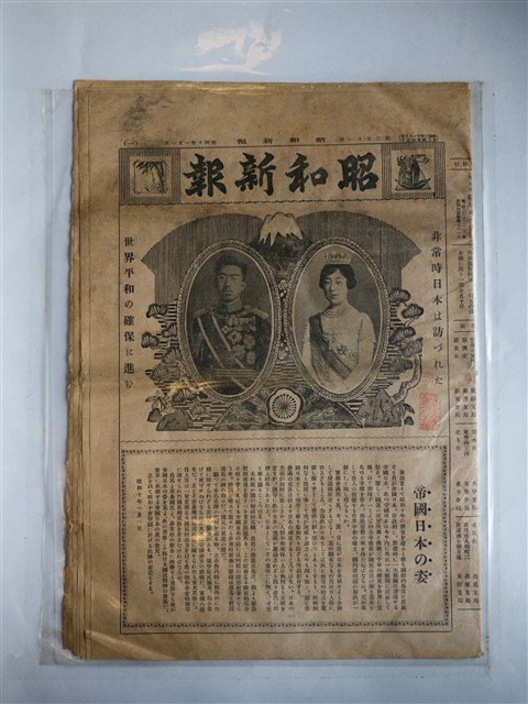 《昭和新報》第三百十一號 昭和十年一月一日 (共2張)