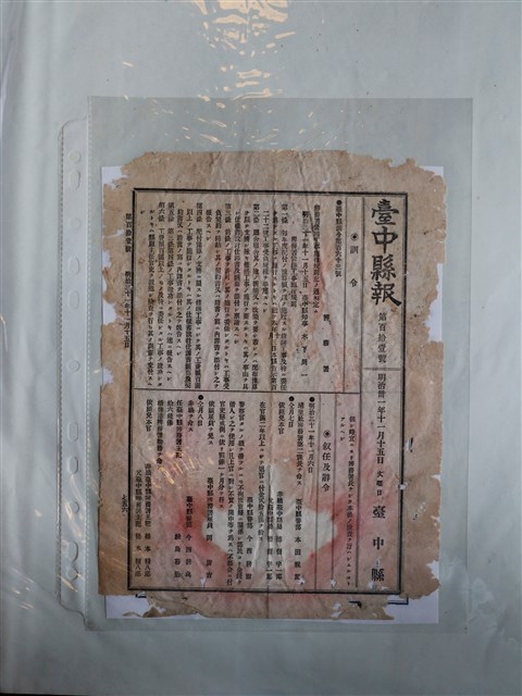 《臺中縣報》第百拾壹號 明治卅一年十一月十五日 (共1張)