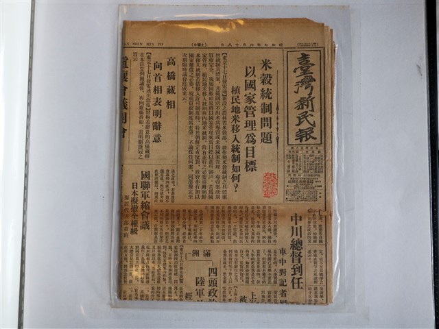 林煥清發行《臺灣新民報》昭和七年六月十八日 (共1張)