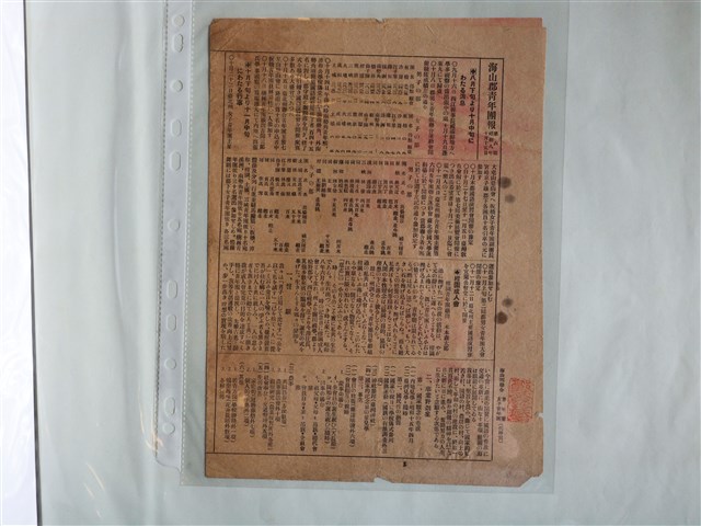 《海山郡青年團報》第六號 昭和八年十月十五日 (共1張)