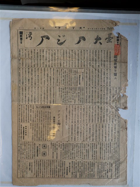 《臺灣大亞細亞報》第百六號 昭和十八年三月一日 (共1張)