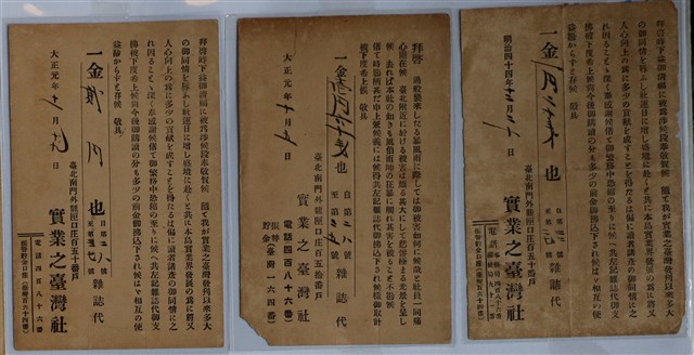 實業之臺灣社獎金發放證明 (共1張)