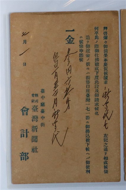 臺灣新聞社收據通知信 (共3張)