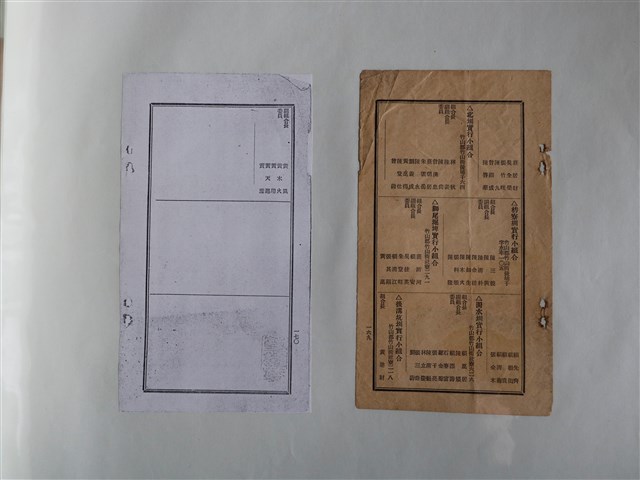 實行小組合表第一百六十九一百七十書籍殘頁 (共1張)