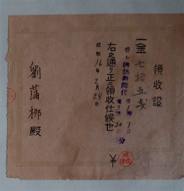 劉蒲柳國語新聞領收證 (共1張)