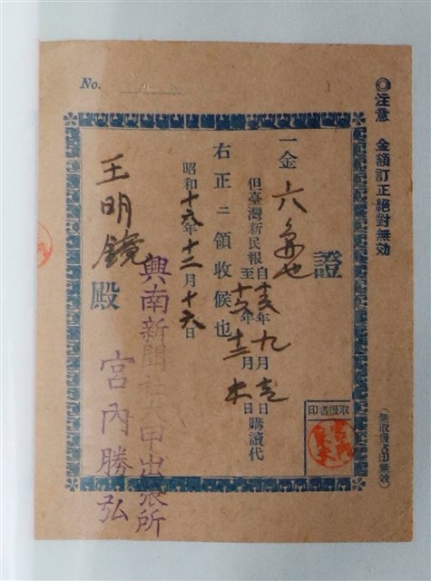 王明鏡臺灣新民報領收證 (共2張)