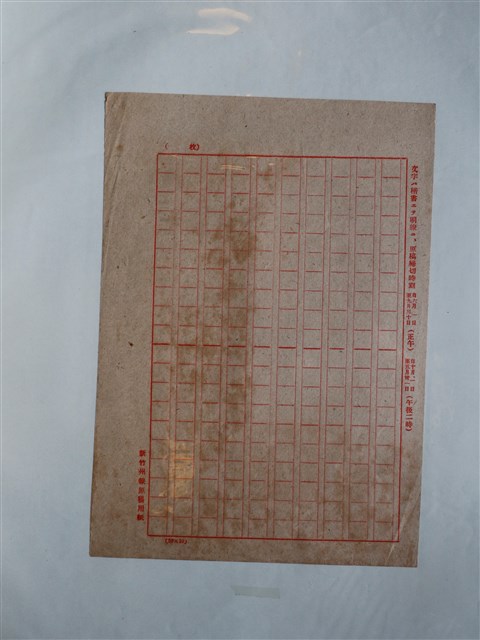 新竹州報原稿用紙 (共1張)