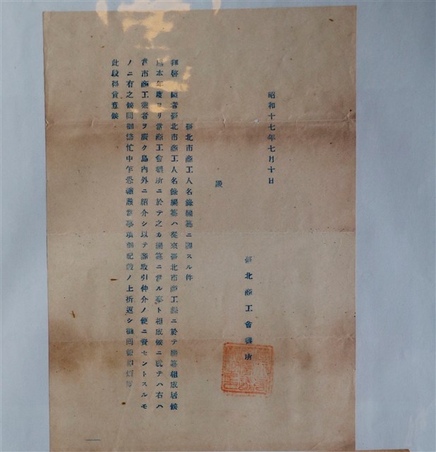 臺北商工會議所名冊編輯通知書 (共1張)