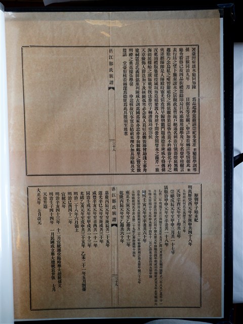浯江鄭氏族譜 (共1張)