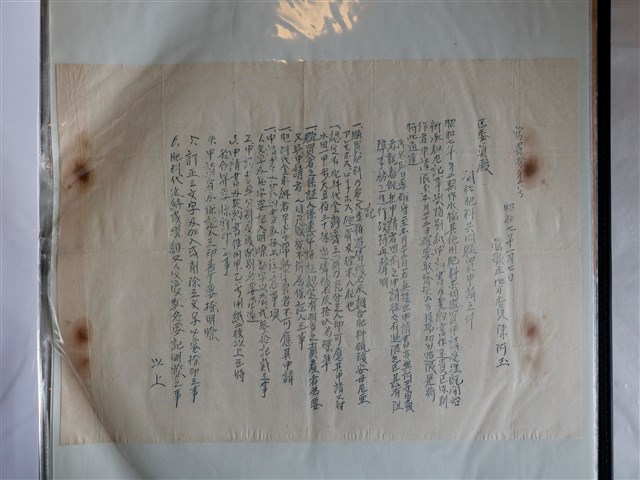 鶯歌庄陳阿玉書關於肥料共同購買申請文件與造林獎勵用相思樹種子苗木配給文件與申請書 (共3張)