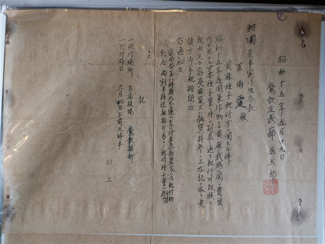 鶯歌庄長蔀辰太郎書黃麻種子配給文件與配給表 (共2張)