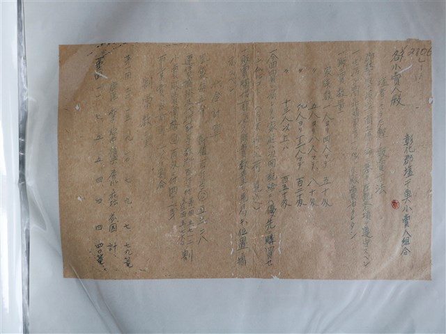 彰化郡鹽乾魚小賣人組合發予各小賣人營業規則文件 (共1張)