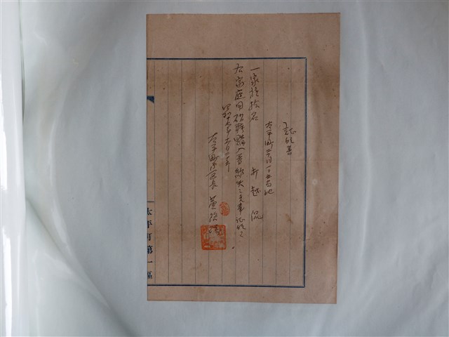 太平町第一區長黃？？發予？越侃家庭用砂糖購入證紛失文件 (共1張)