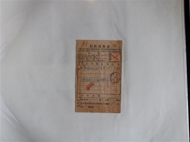 臺北北食料品小賣商配給組合配給通知書與訂購單與調查座談等通知書 (共3張)