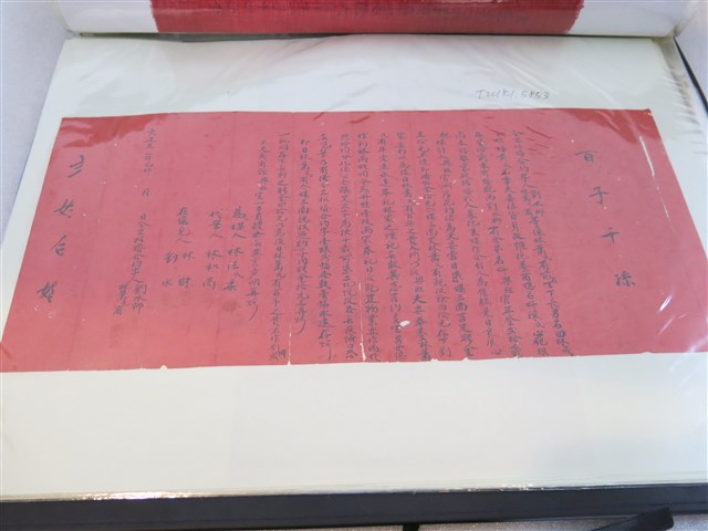 劉水柳與林蕭有立招婚合約字 (共1張)