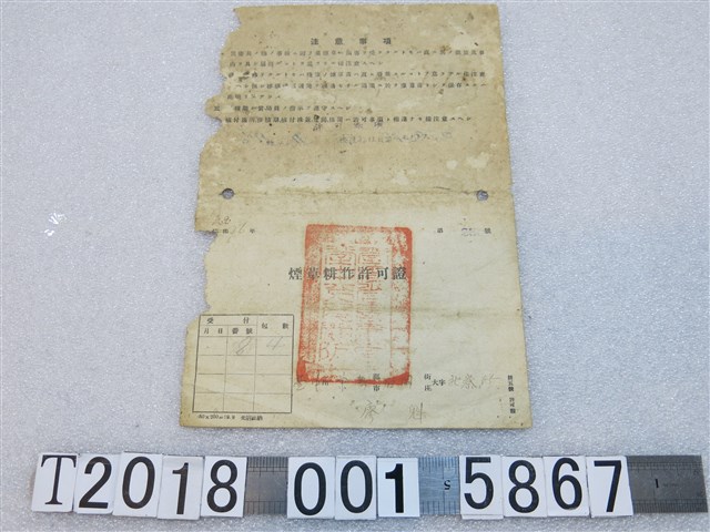 廖魁煙草耕作許可證 (共2張)