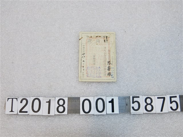 臺灣省鐵路工會發予張爵祿臺灣省鐵路工會會員證 (共2張)