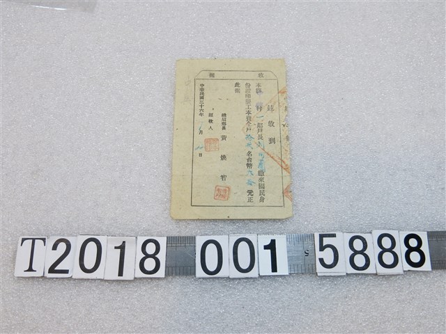 峨眉鄉長黃煥智發給劉阿蘭國民身分證印製工本費收據 (共2張)